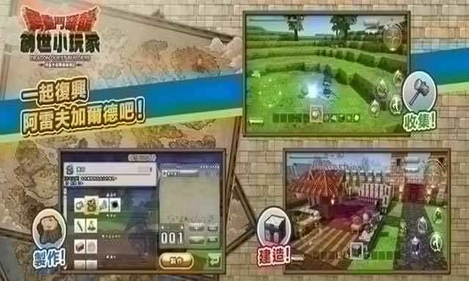 勇者斗恶龙:建造者