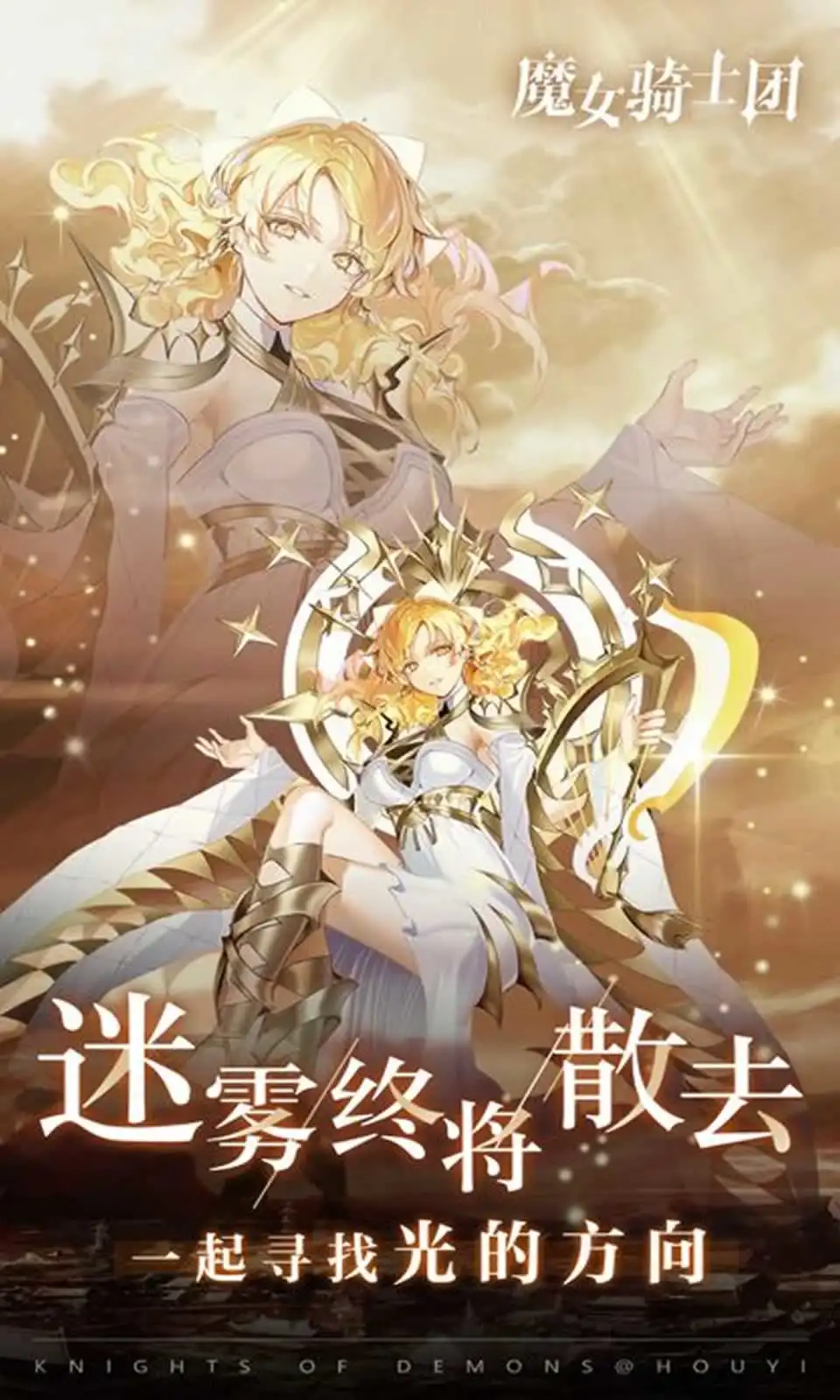 魔女骑士团