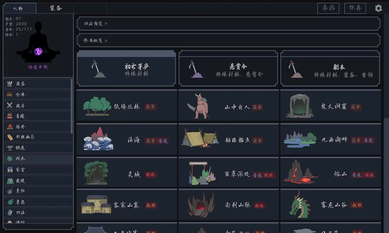 简单修仙模拟