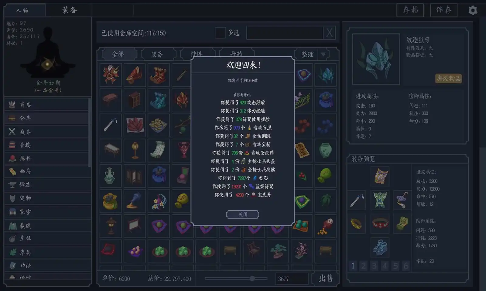 简单修仙模拟