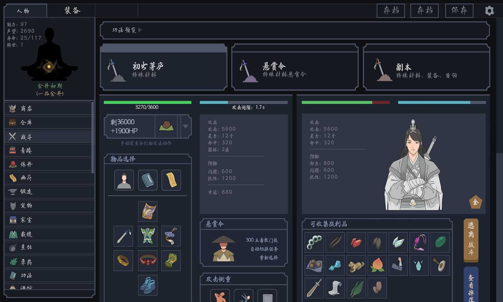 简单修仙模拟