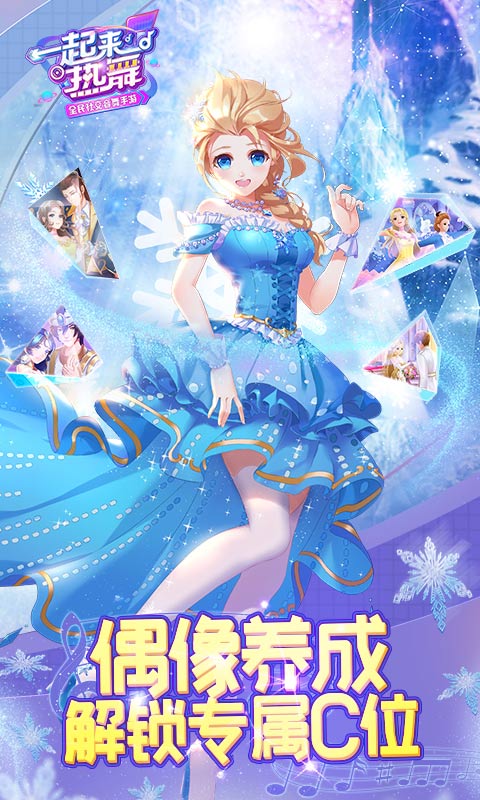 一起来热舞