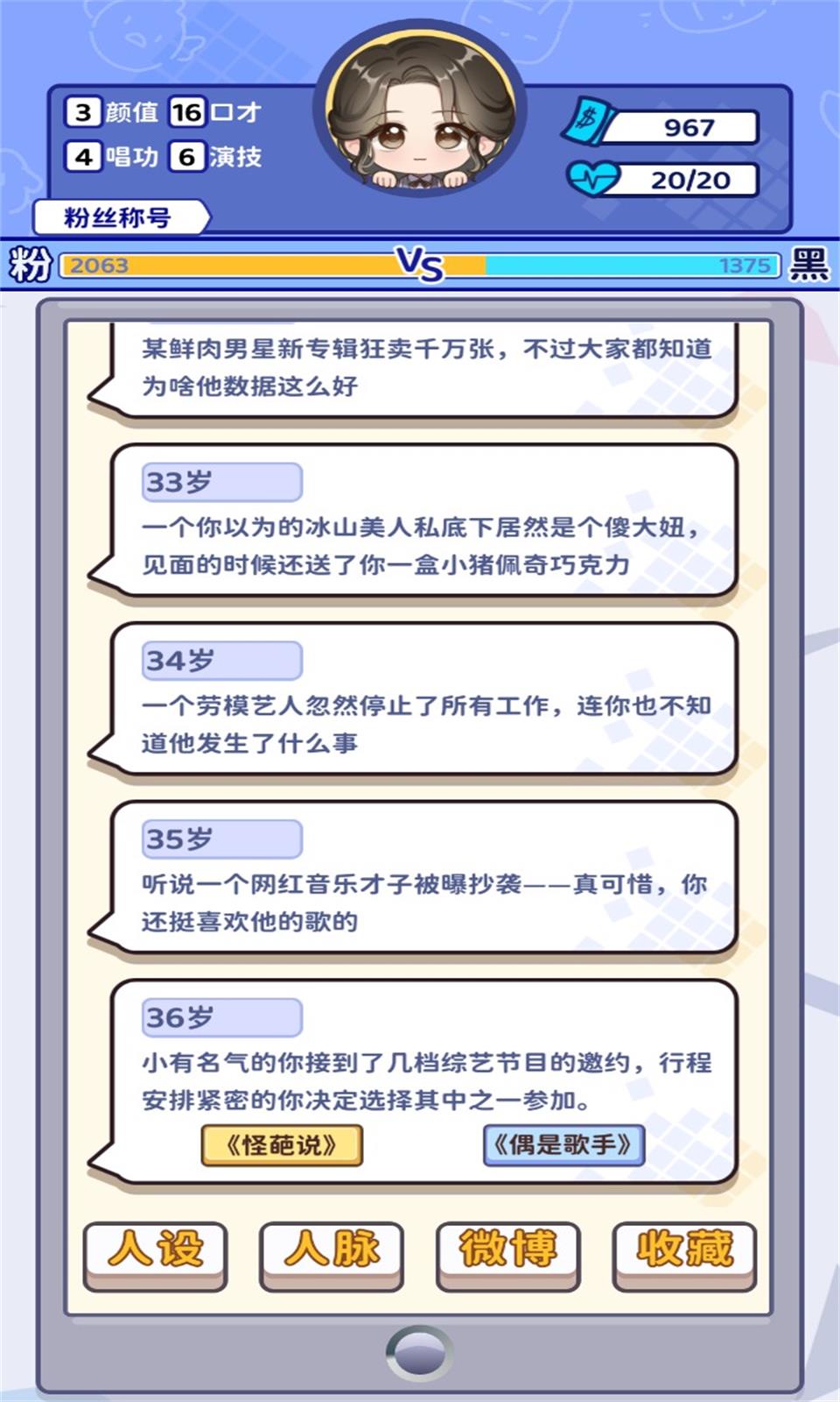 偶像人生 偶像人生
