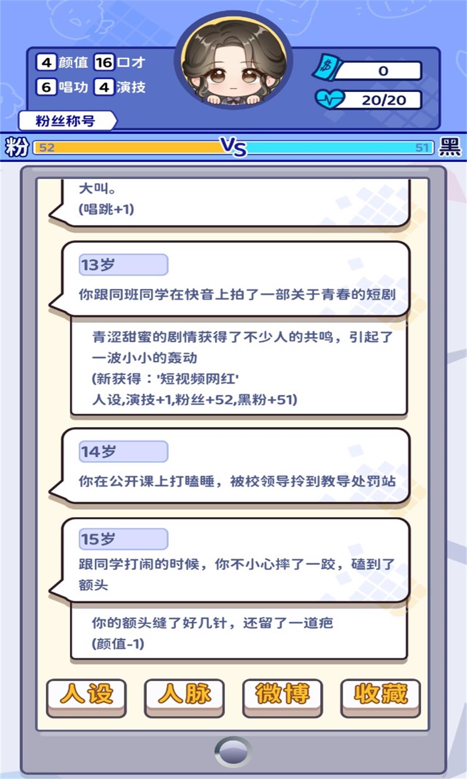 偶像人生 偶像人生