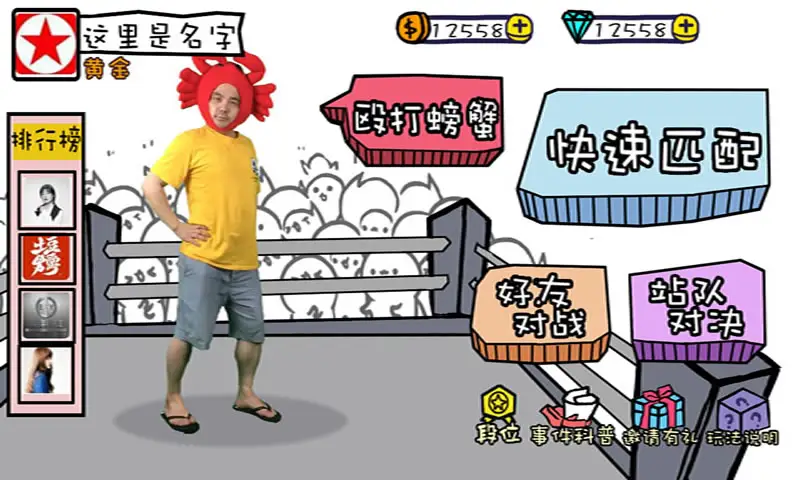 螃蟹大战程序员