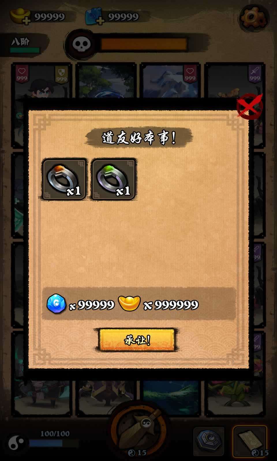 无限降魔传