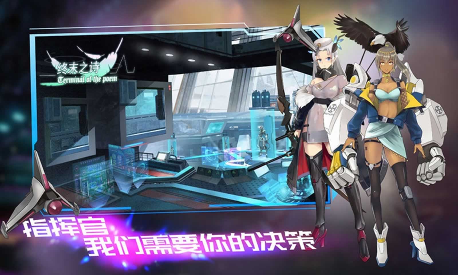 终末之诗:美少女机甲对决