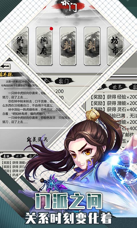 修真传奇(模拟经营)