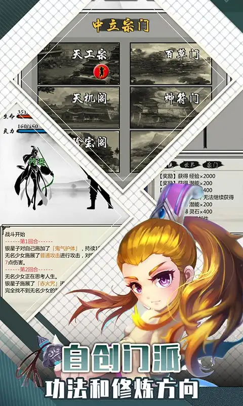 修真传奇(模拟经营)