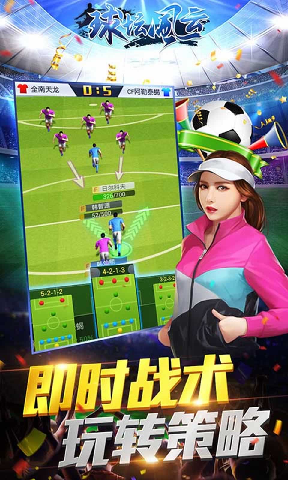 球坛风云 球坛风云