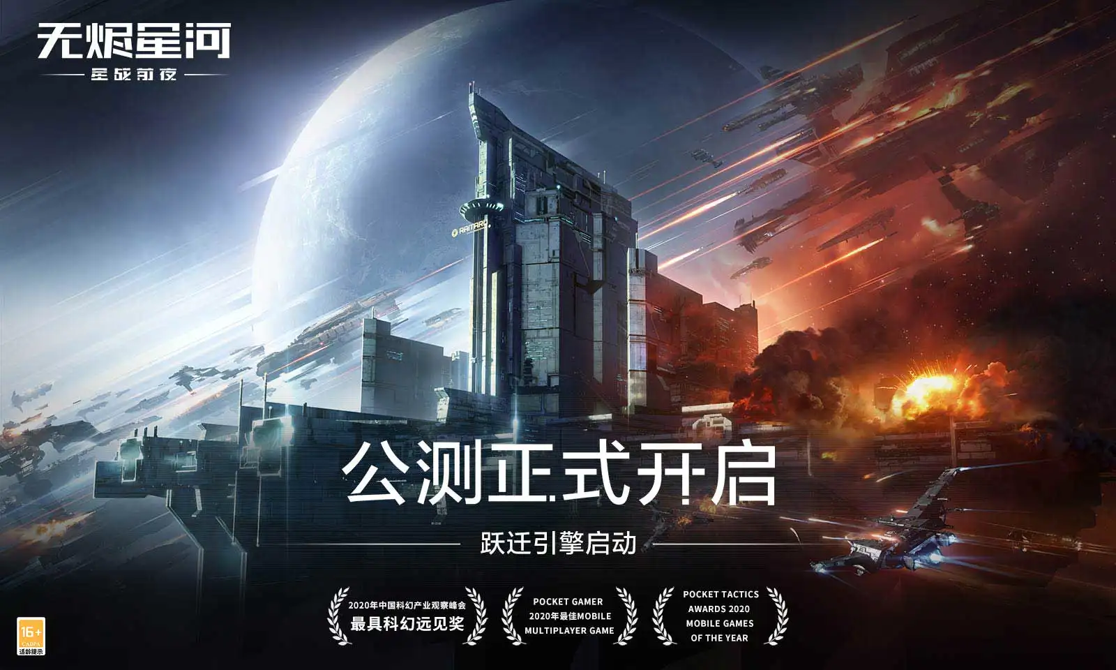 星战前夜:无烬星河-体验服