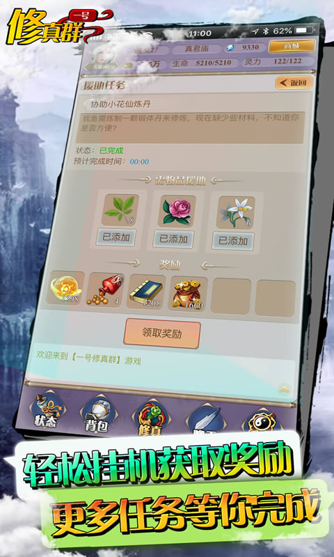 一号修真群