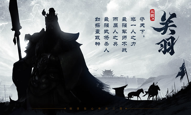 代号:三国X