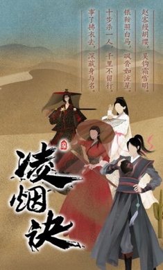 魔窟之东方传奇凌烟诀