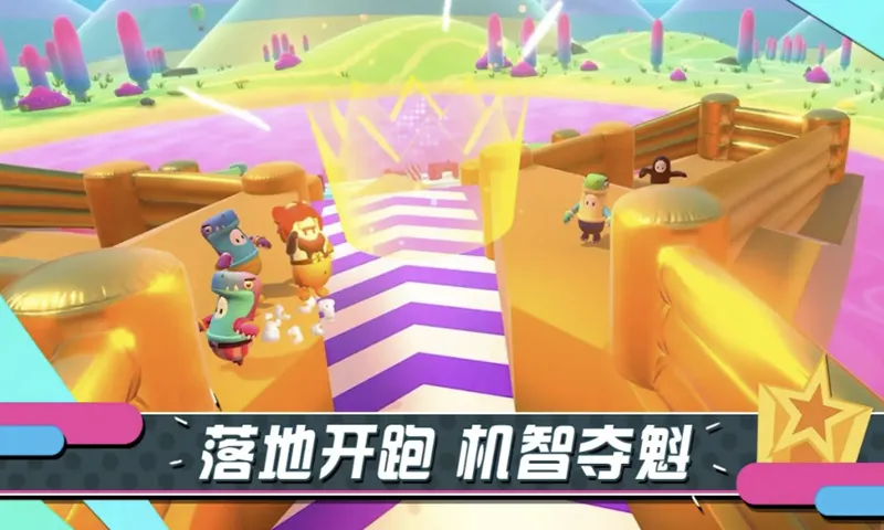 糖豆人:终极淘汰赛