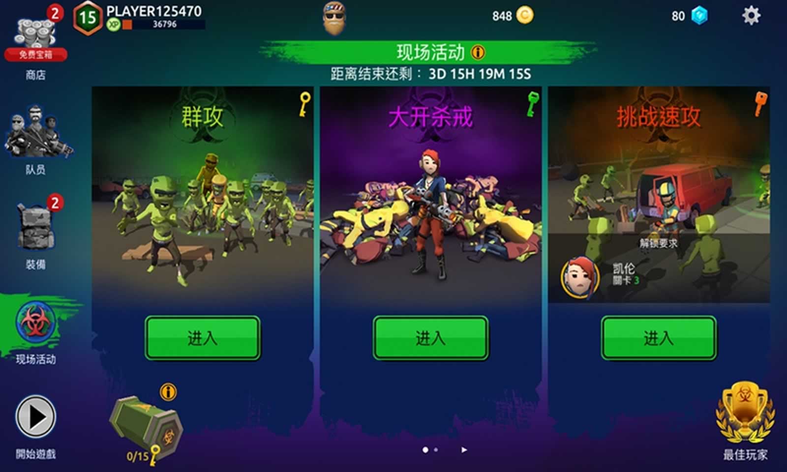 爆僵小队