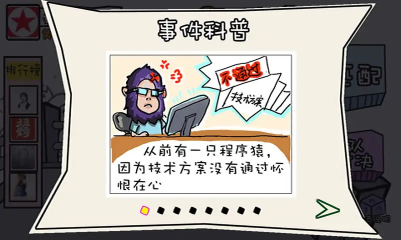 螃蟹大战程序员