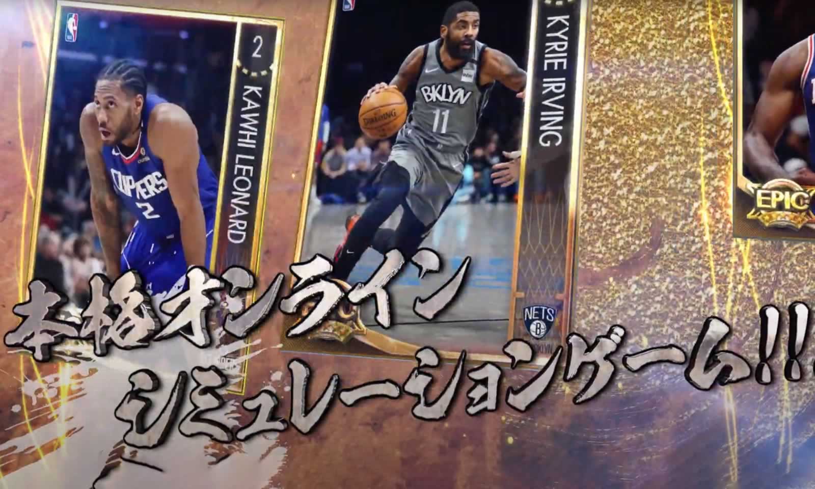 NBA RISE TO STARDOM