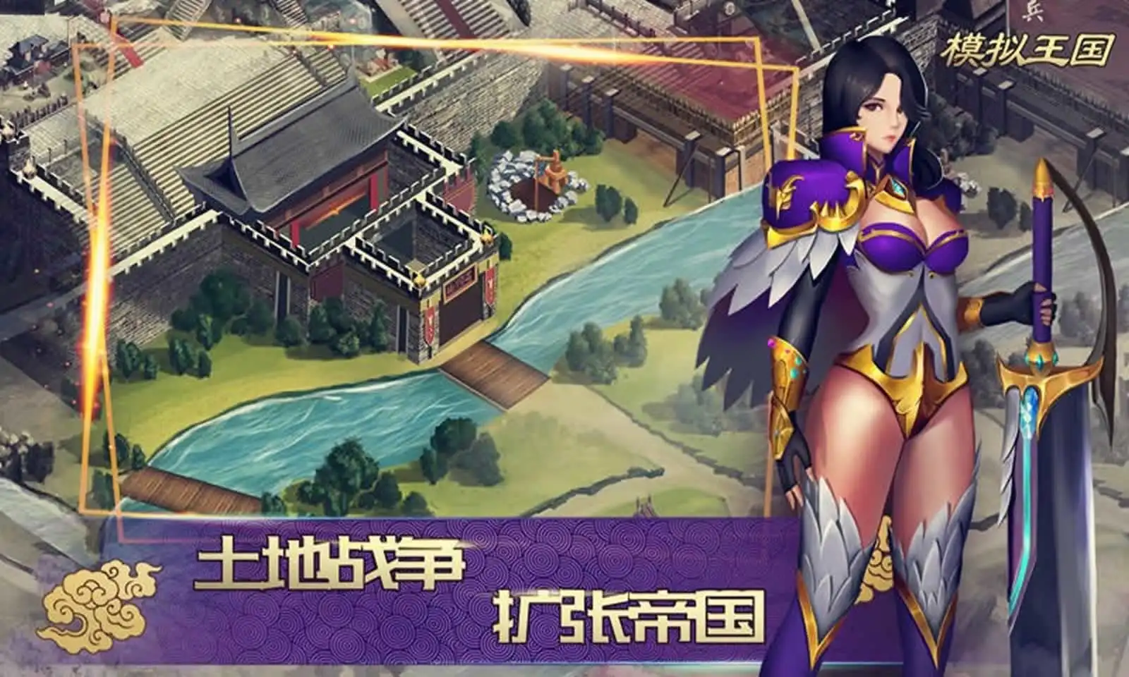 模拟王国:明朝复兴