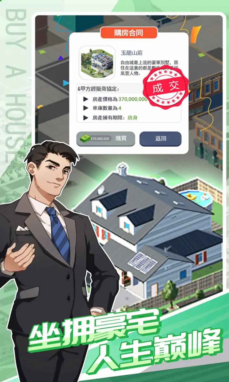 打工人生模拟器