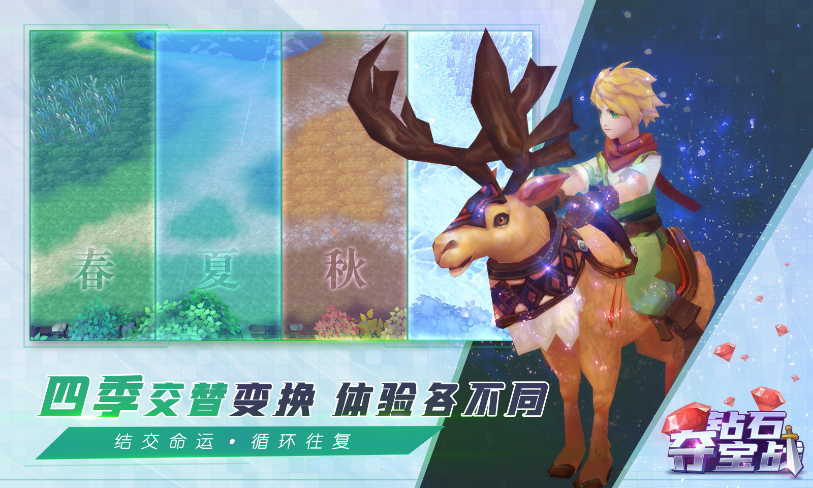钻石夺宝战