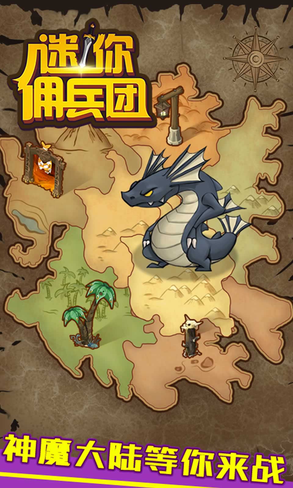 迷你佣兵团