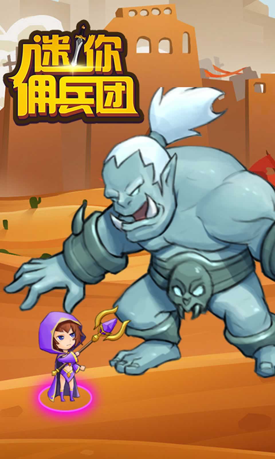 迷你佣兵团