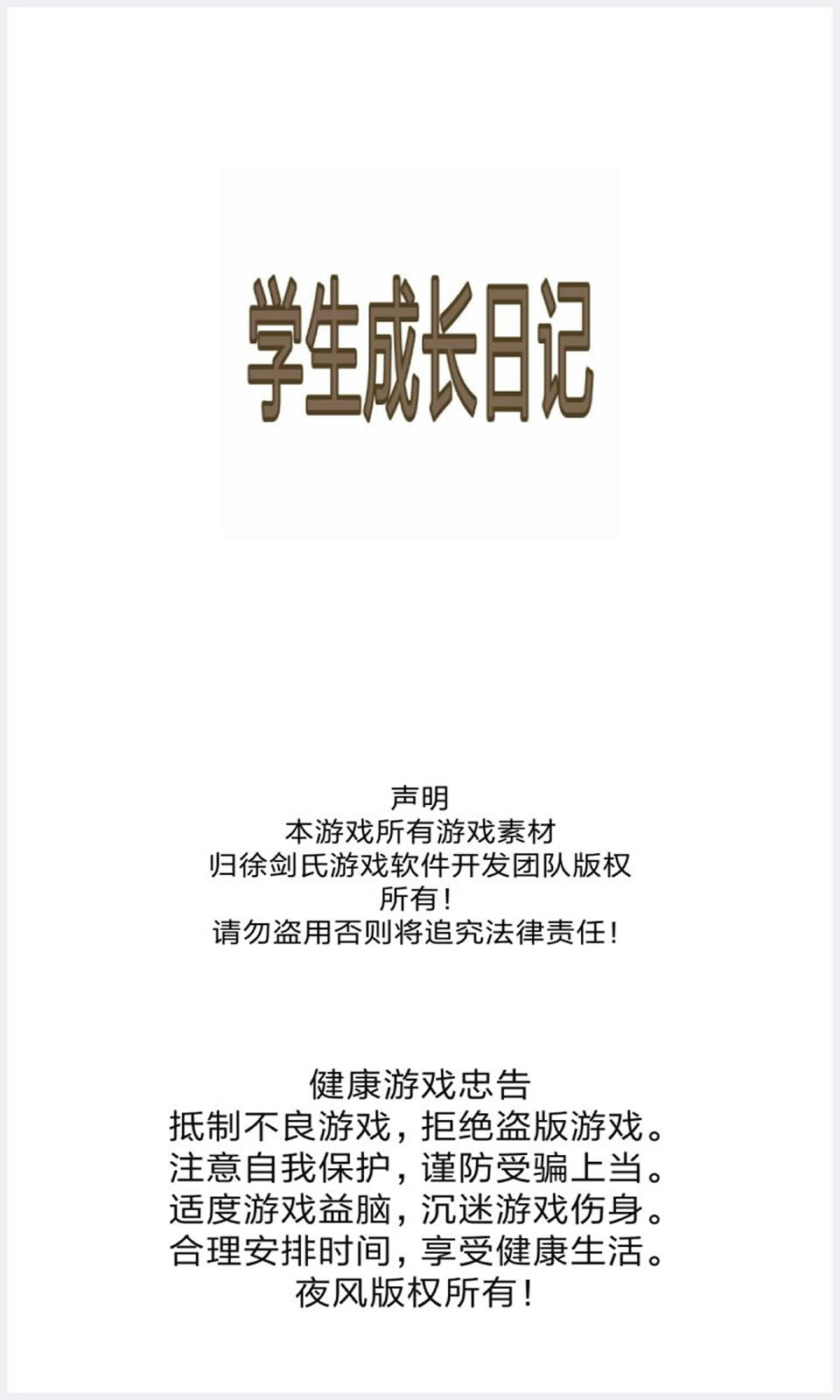 学生成长日记