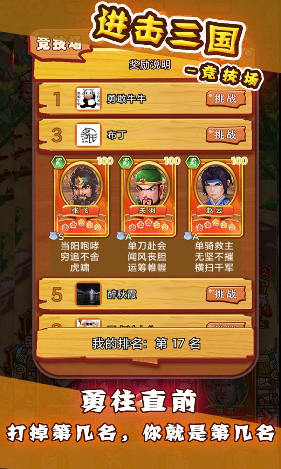 进击三国
