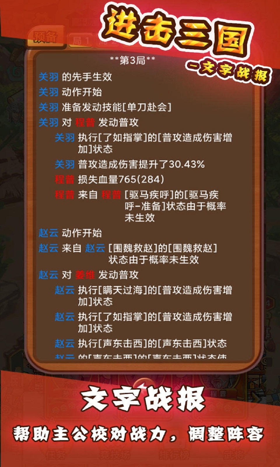 进击三国