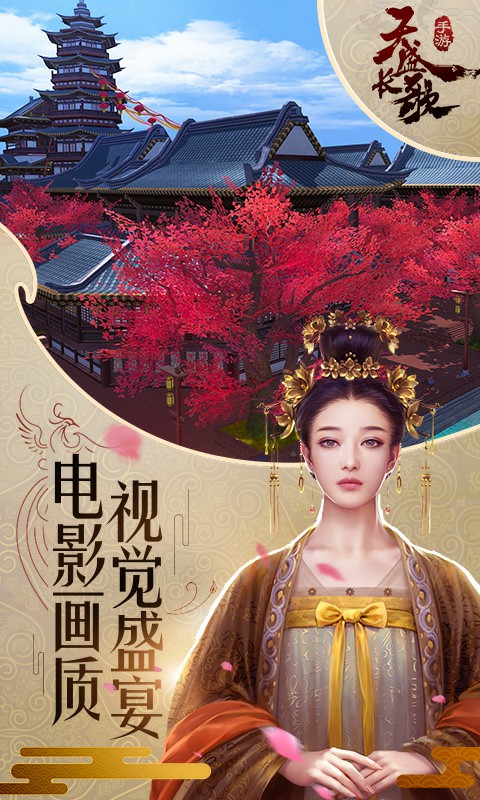 天盛长歌