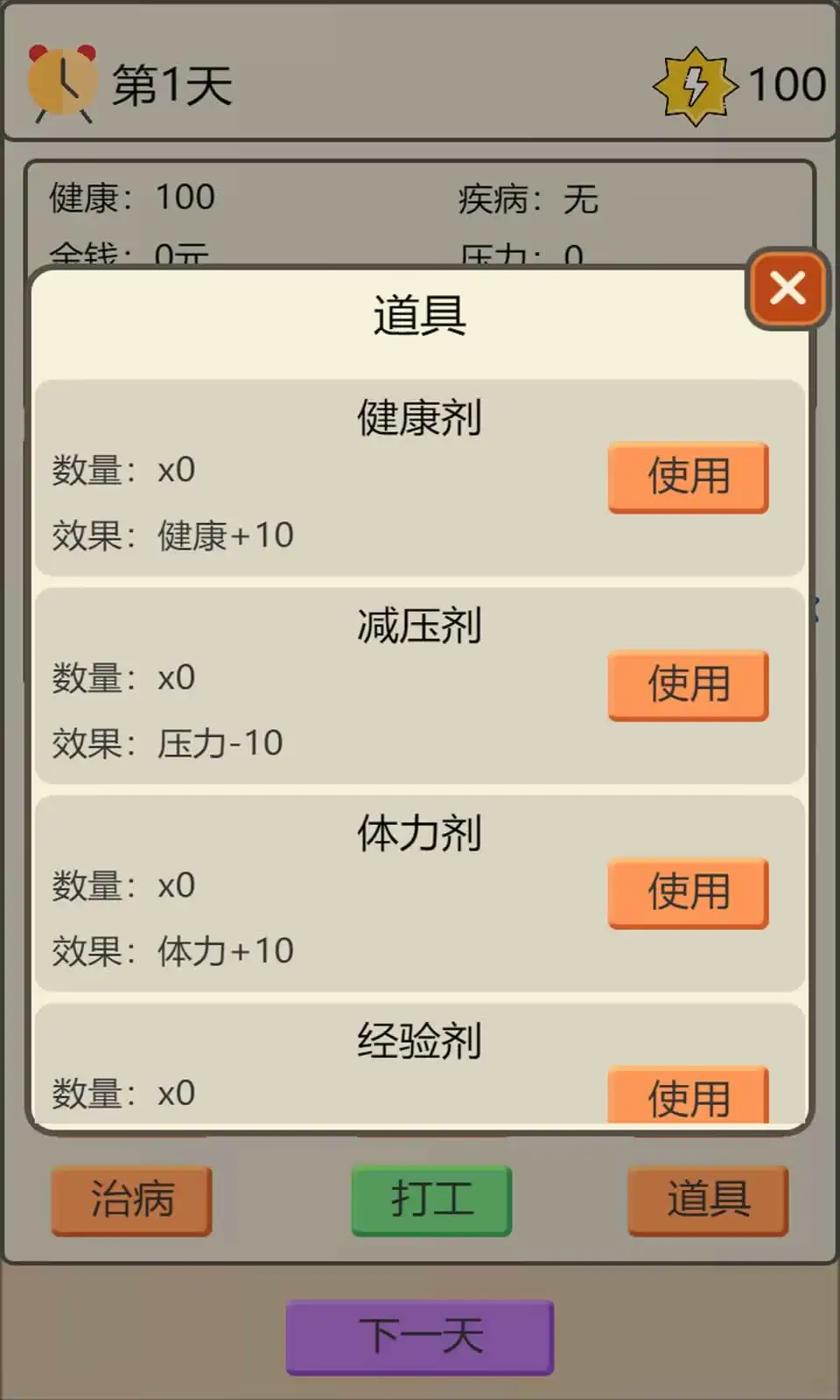打工生存模拟器