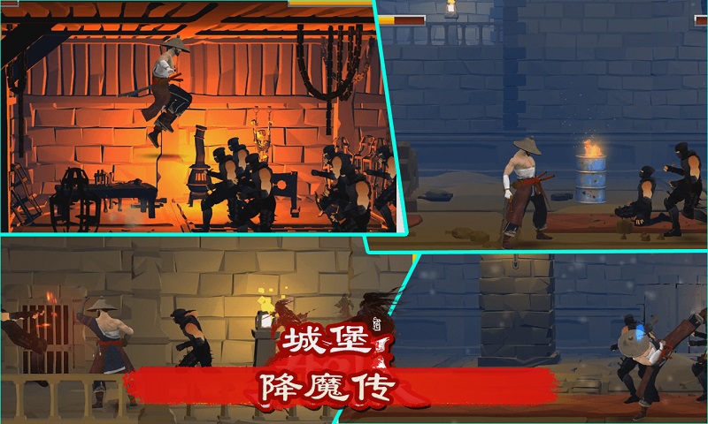 城堡降魔传