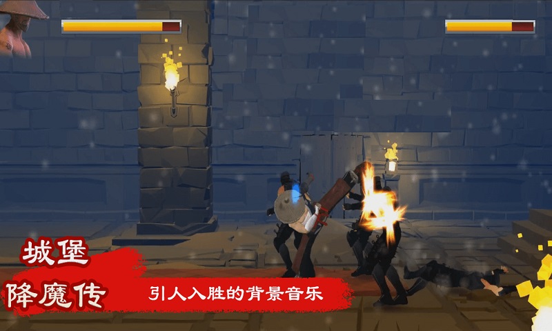 城堡降魔传