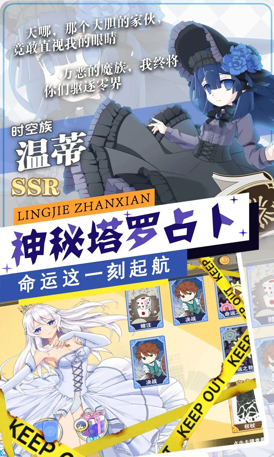 零界战线