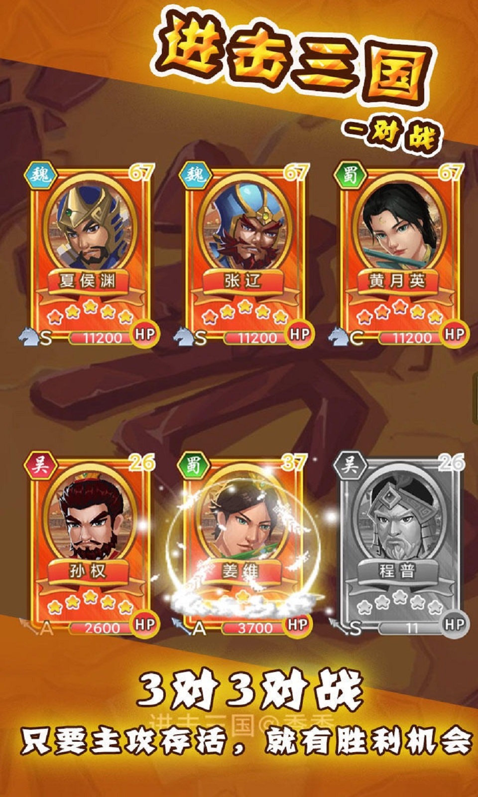 进击三国