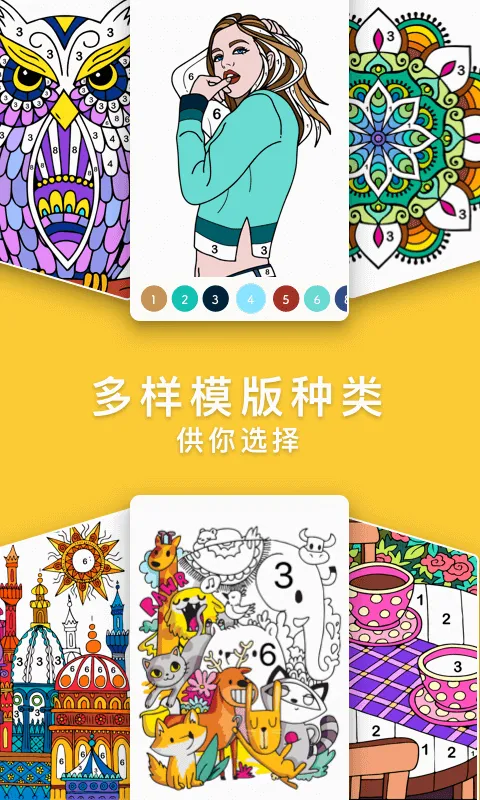 秘密花园数字填色游戏