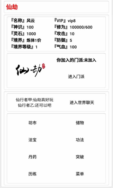 仙劫