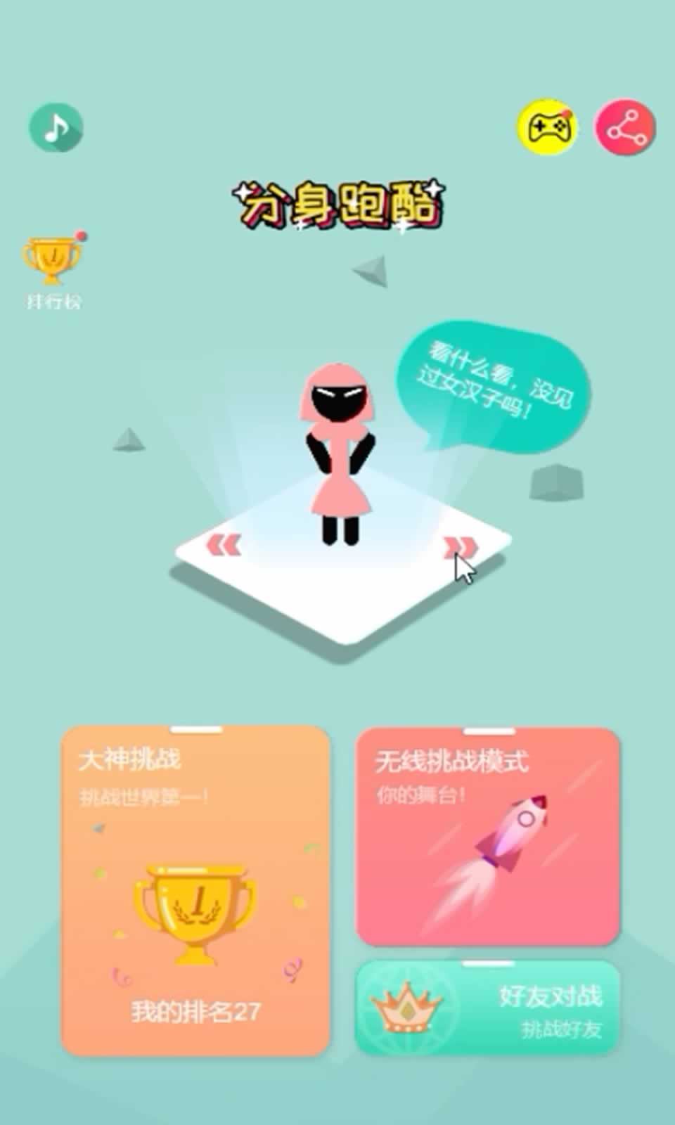 分身酷跑