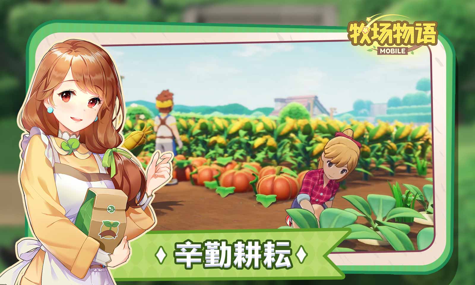 牧场物语手游