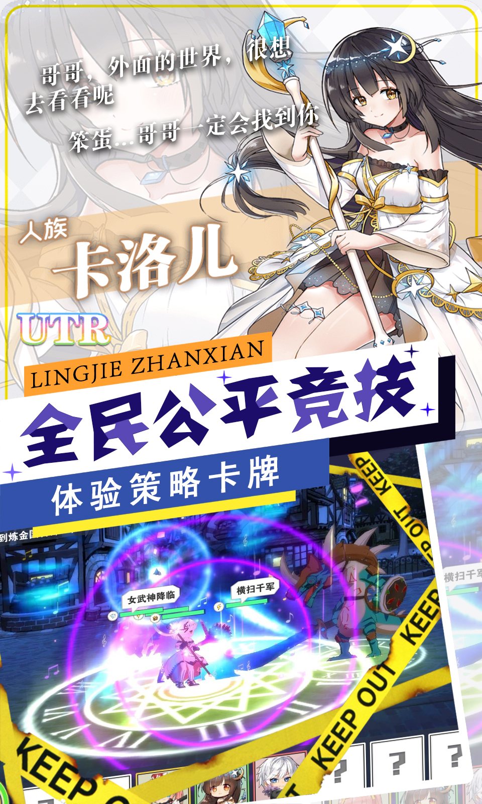零界战线