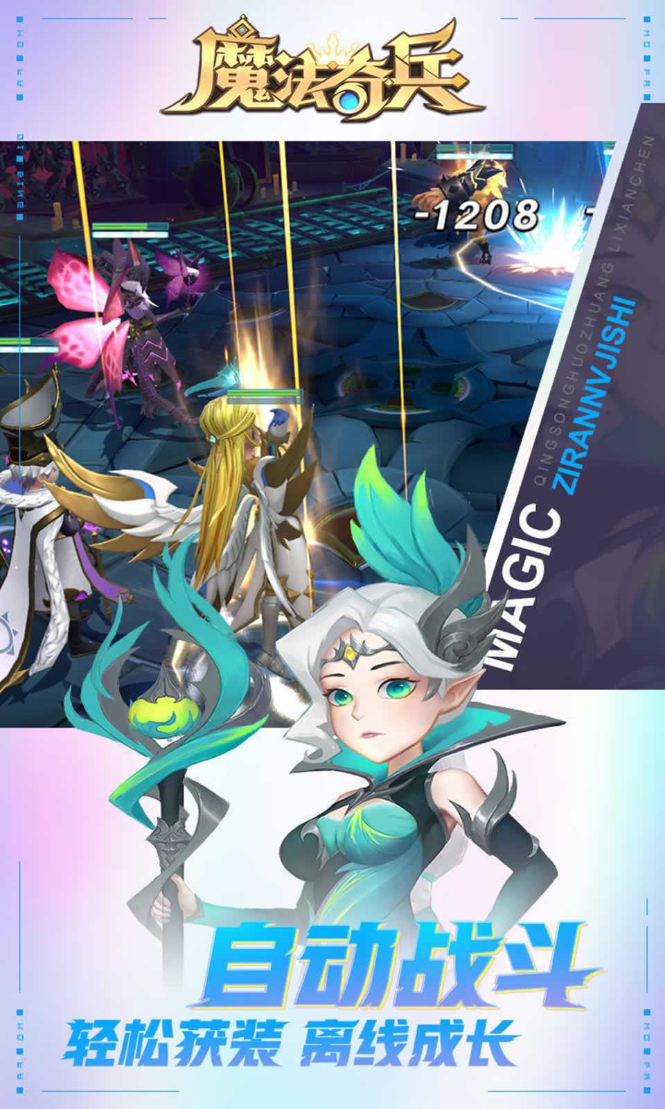 魔法奇兵