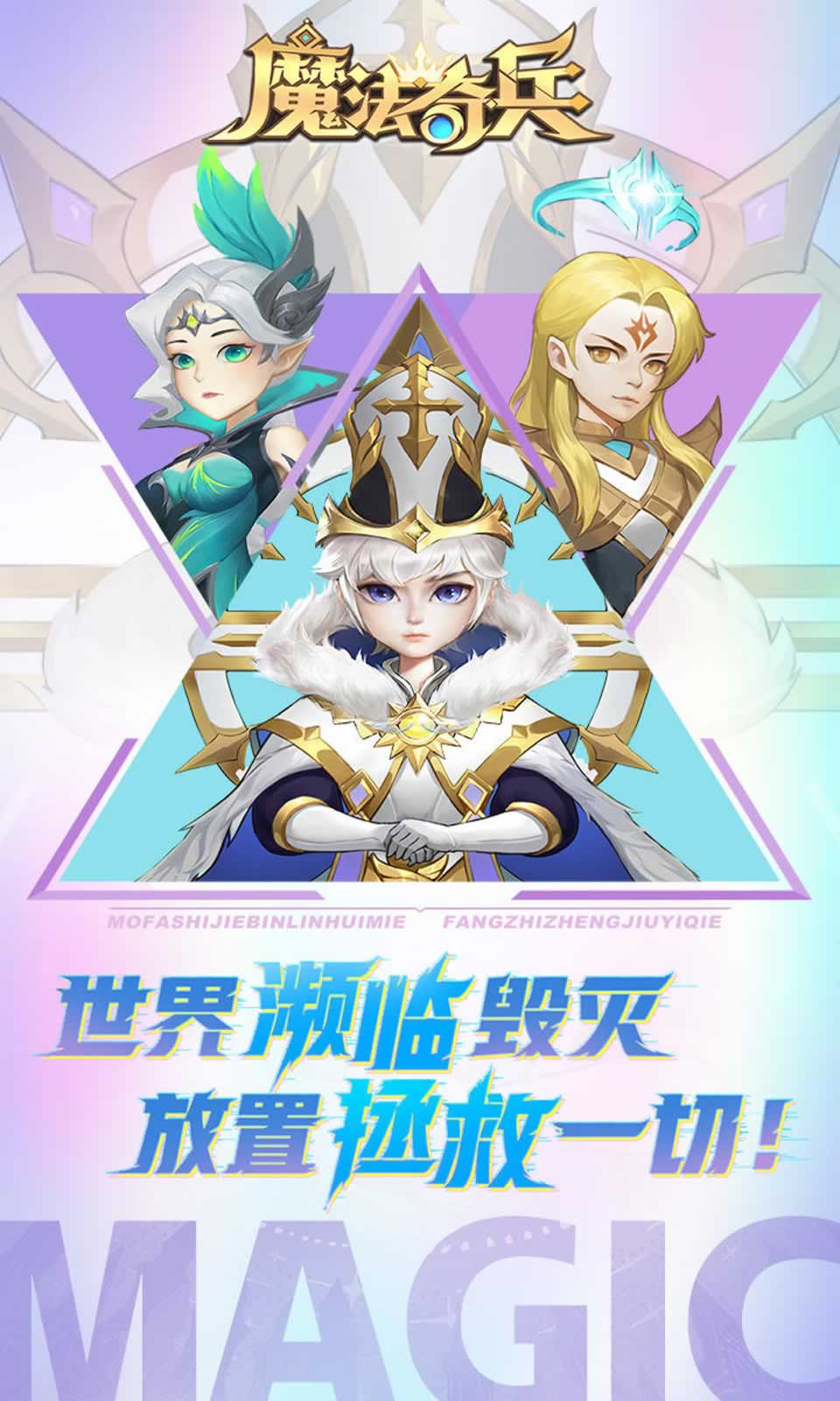 魔法奇兵