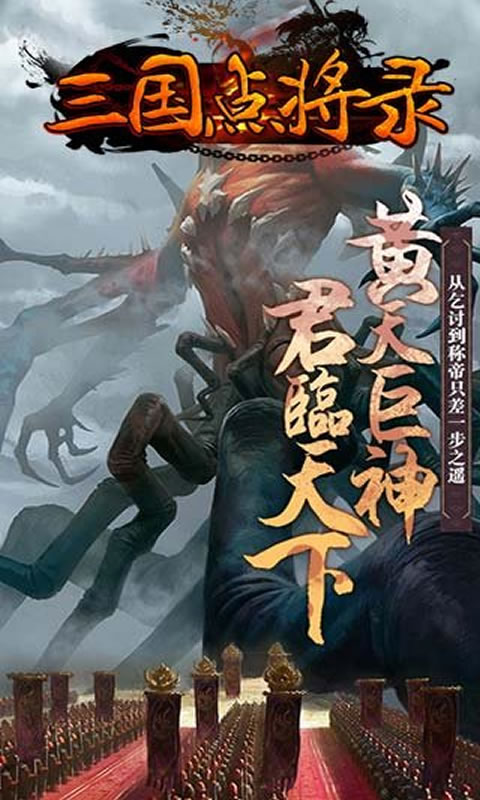 三国点将录