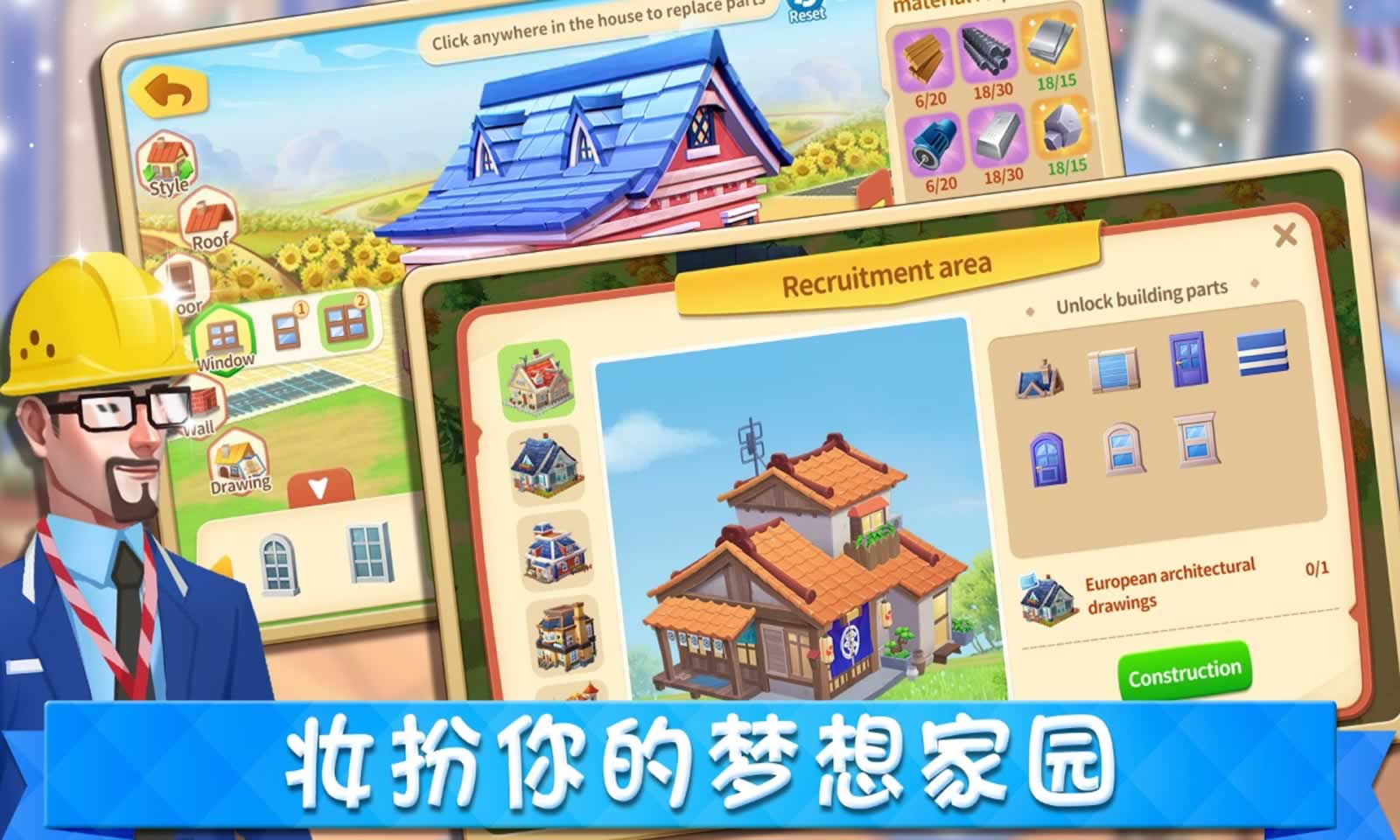 城市梦想家
