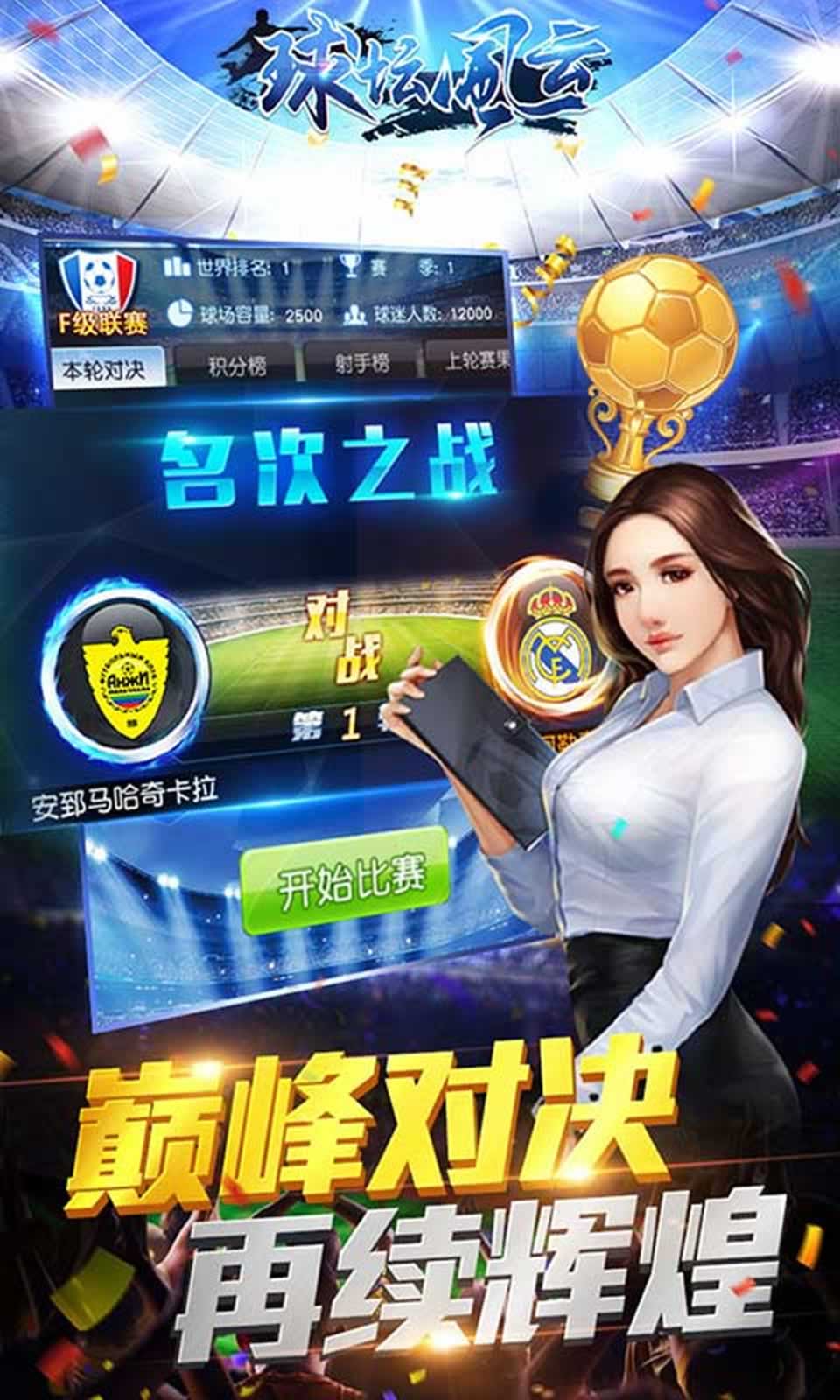 球坛风云 球坛风云