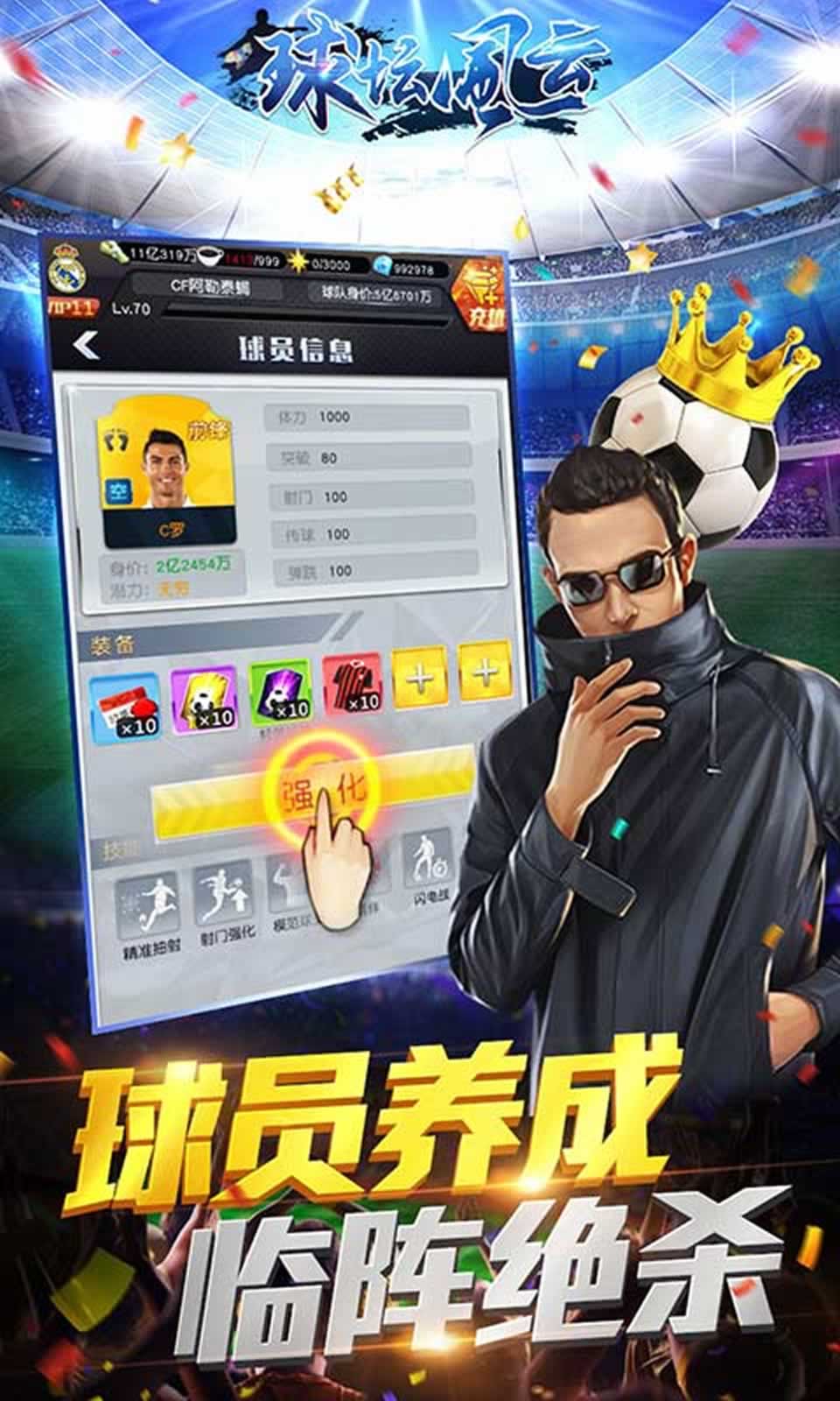 球坛风云 球坛风云