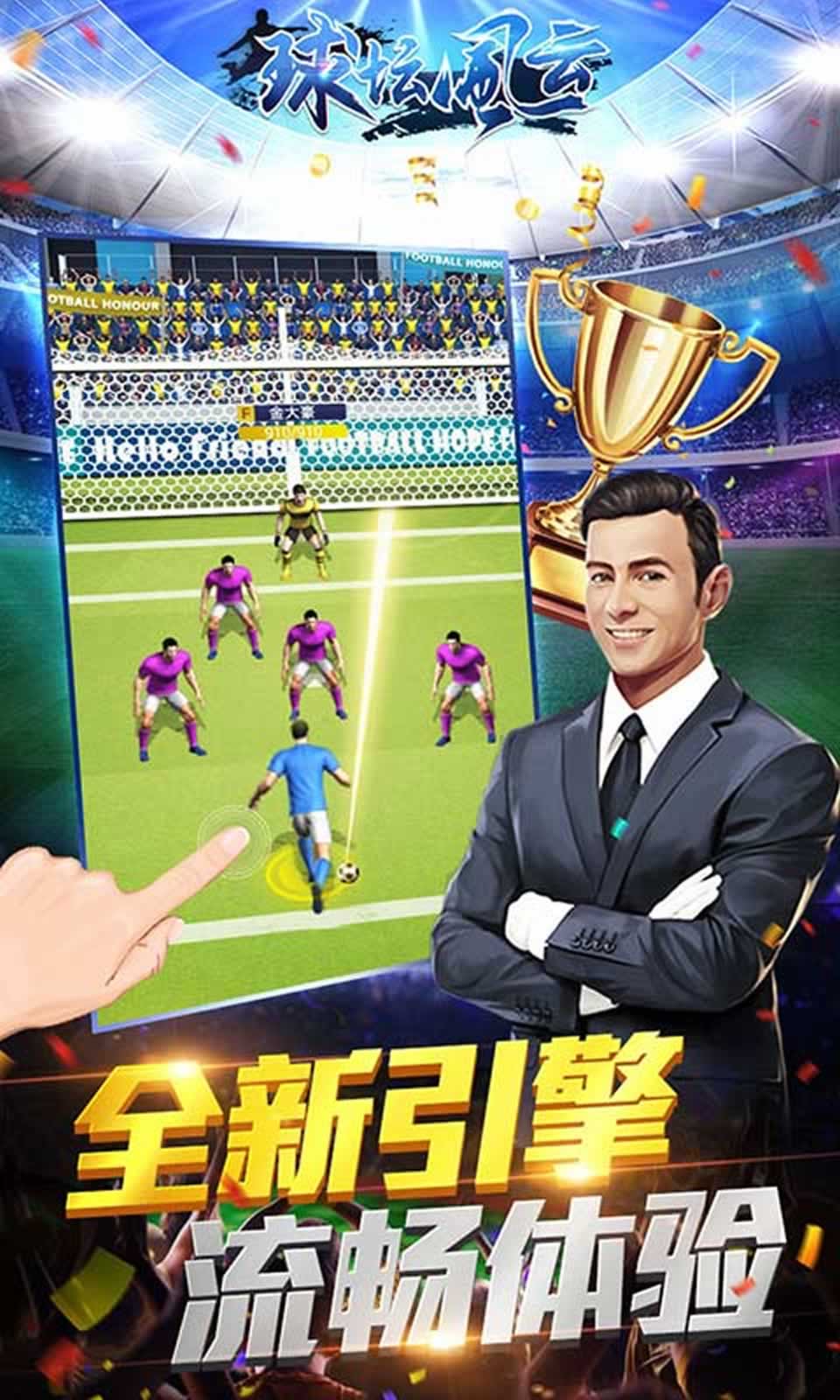 球坛风云 球坛风云