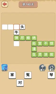 成语果园
