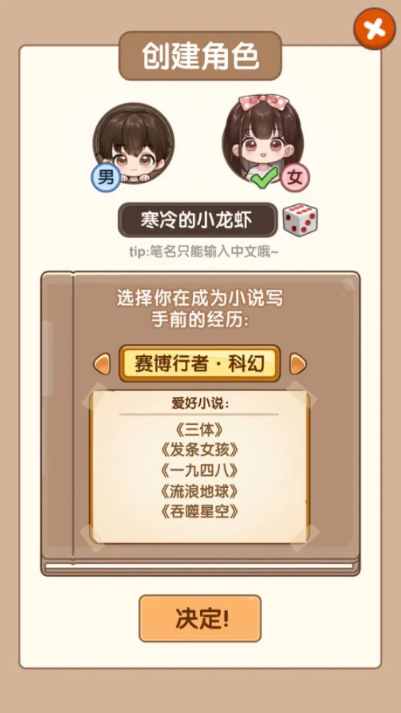小说家模拟2